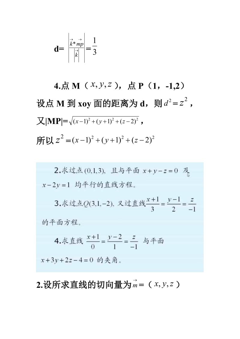 《高数参考答案》word版.doc_第2页