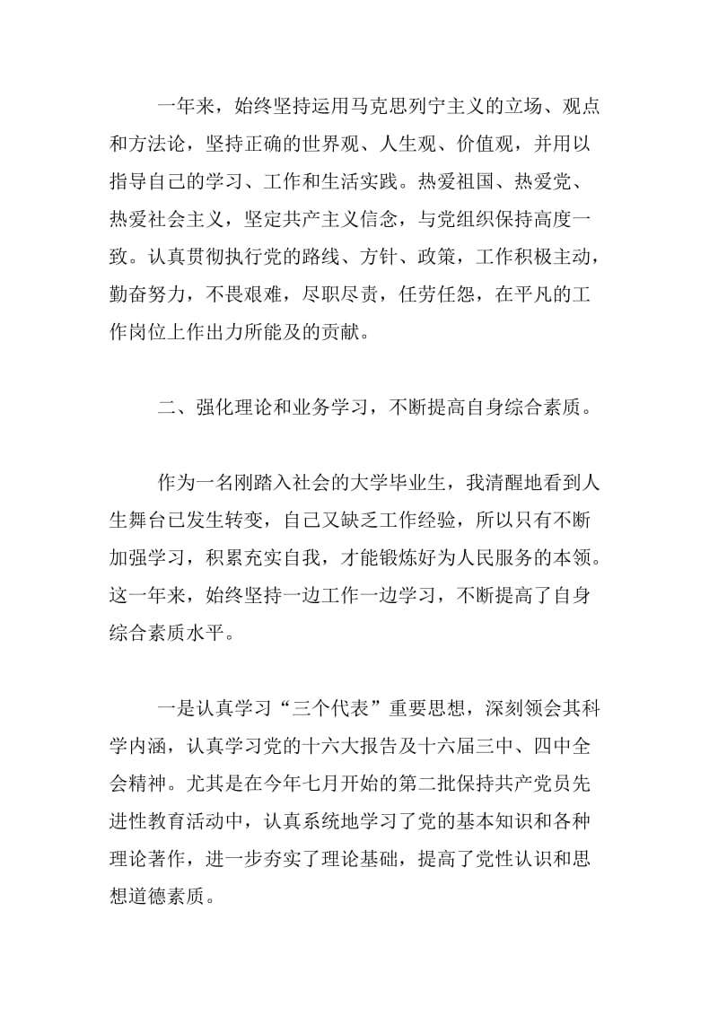 乡镇公务员年度考核个人总结.doc_第2页