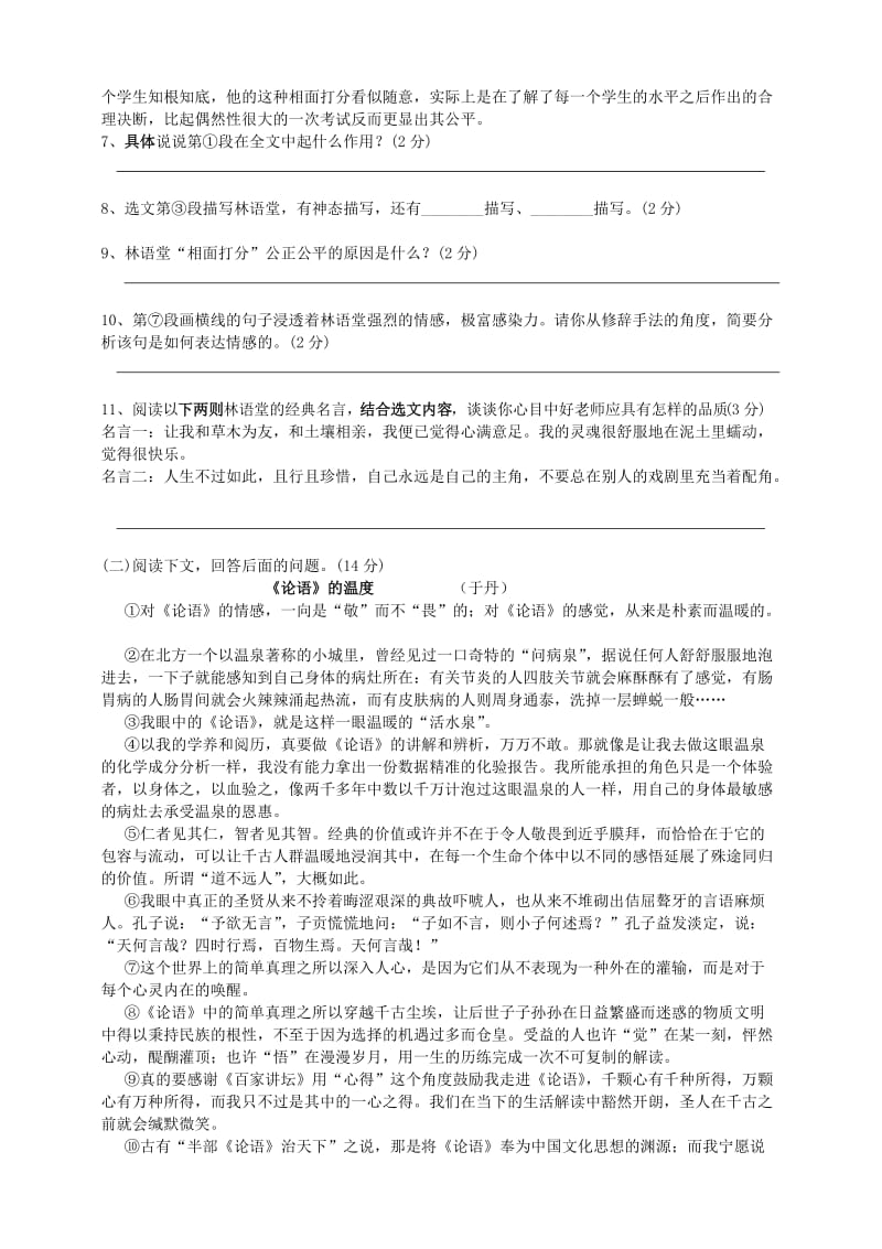 人教版新版七级(上)第三单元考试题[答案].docx_第3页