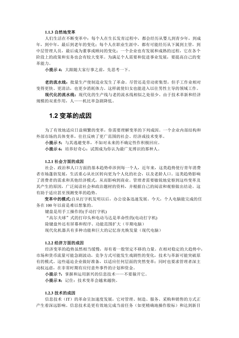 管理技巧系KCCSDUCL列培训教材之谋划变革.doc_第3页