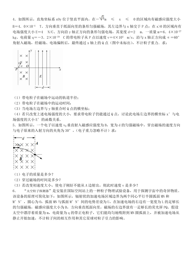 带电粒子在磁场中的运动专题.doc_第2页