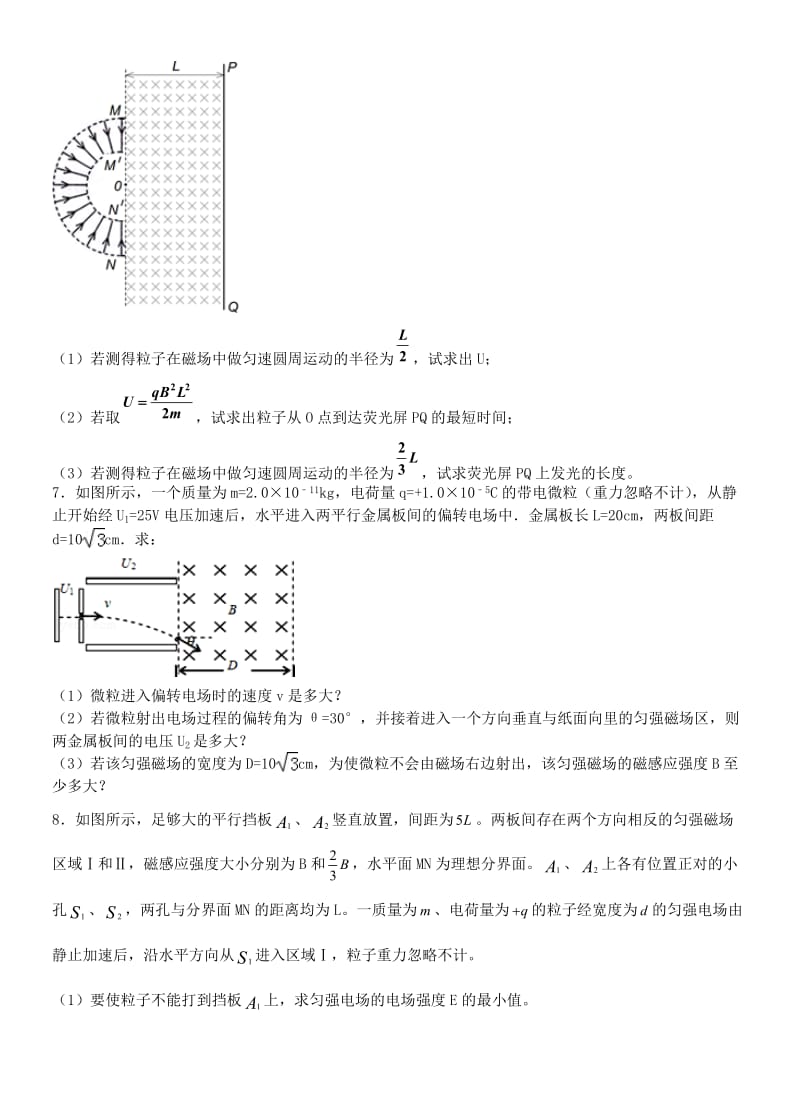 带电粒子在磁场中的运动专题.doc_第3页