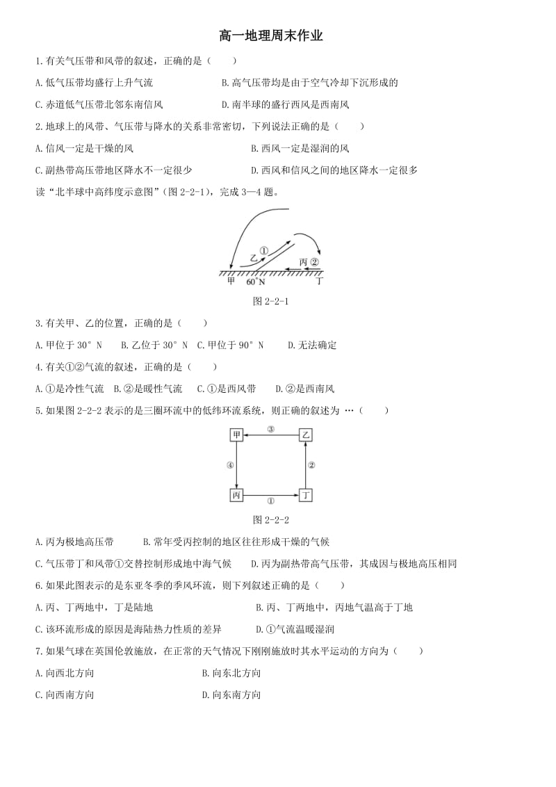 高一地理气压带和风带练习题.doc_第1页