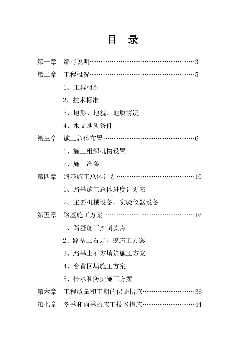 路基施工组织设计.doc_第1页