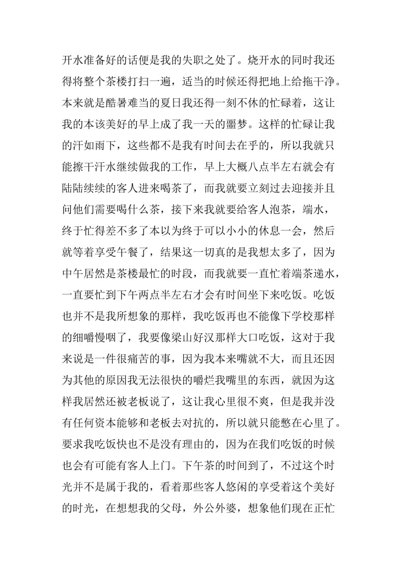 茶楼服务员暑假社会实践.doc_第3页