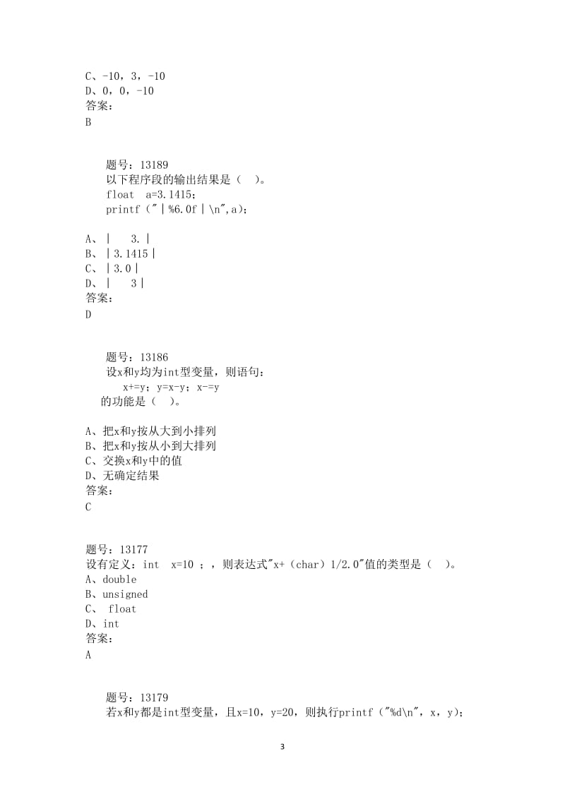 南京信息工程大学C语言题库.doc_第3页