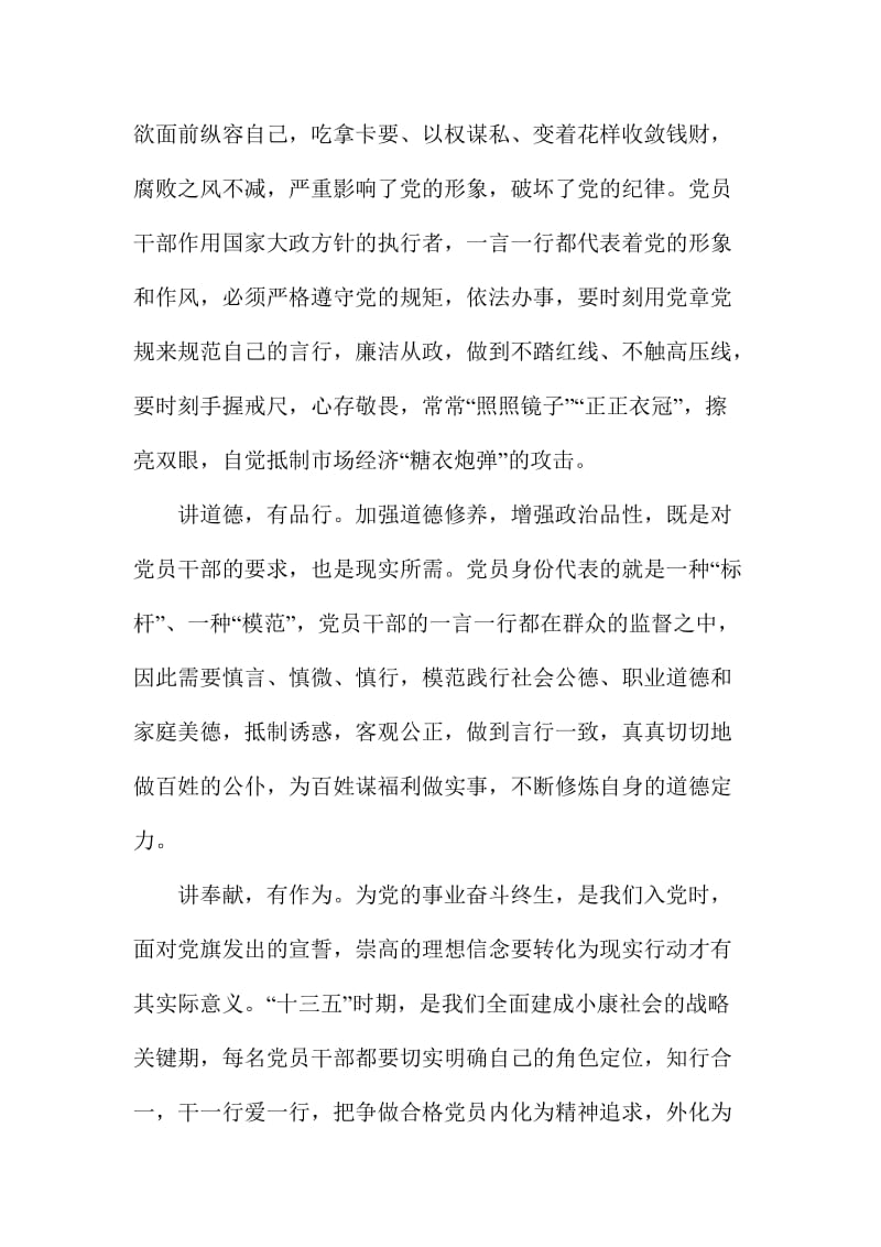 品德合格方面分析对照个人剖析范文两篇.doc_第2页