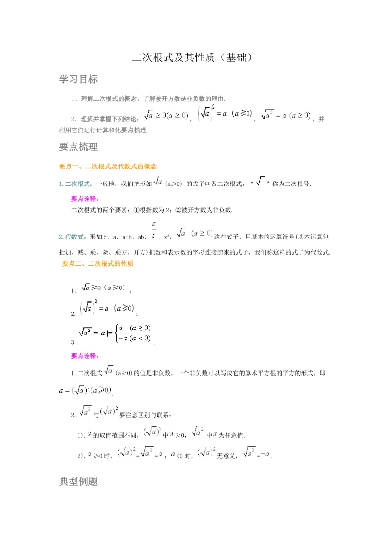 初二数学二次根式及其性质.doc_第1页