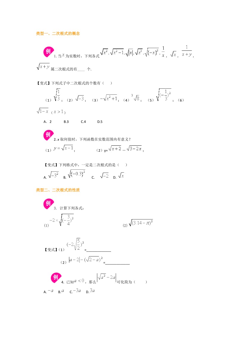 初二数学二次根式及其性质.doc_第2页