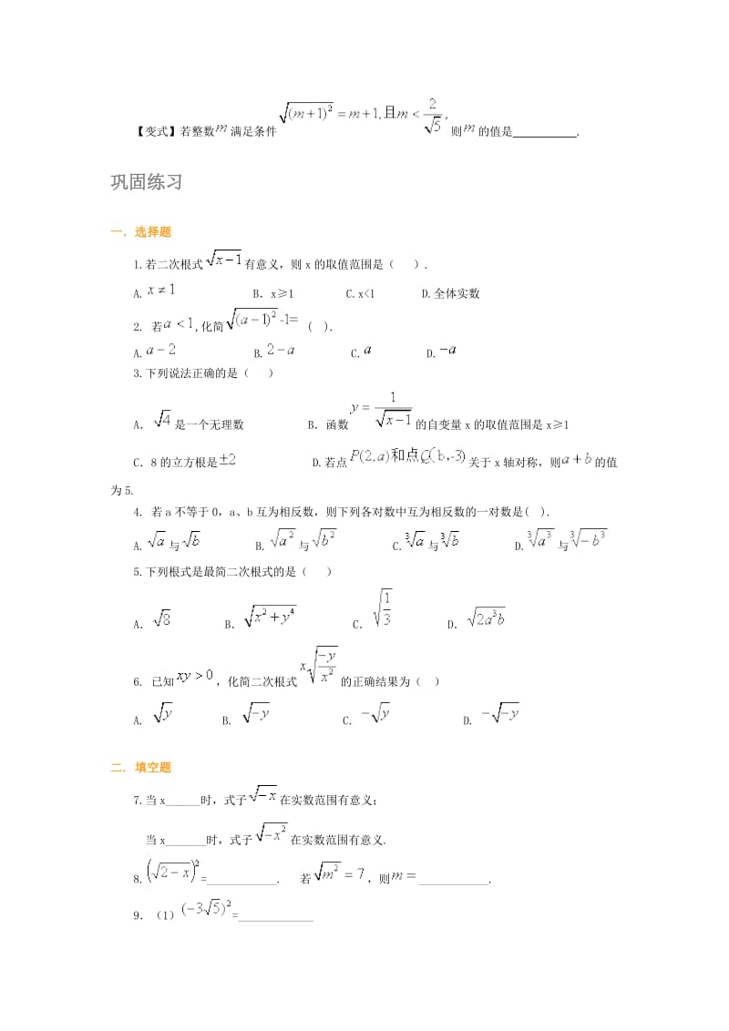 初二数学二次根式及其性质.doc_第3页