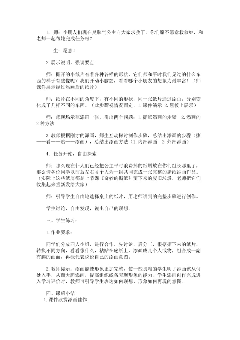 撕纸添画教案.doc_第2页