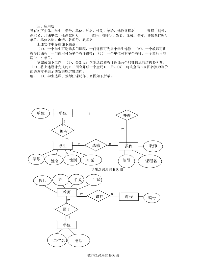 数据库复习题.doc_第1页