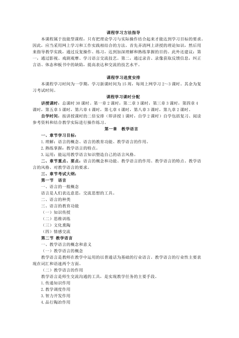 课堂语言板书设计资料.doc_第2页