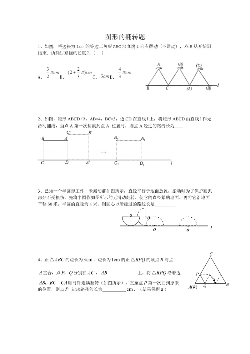 图形的翻转题.doc_第1页