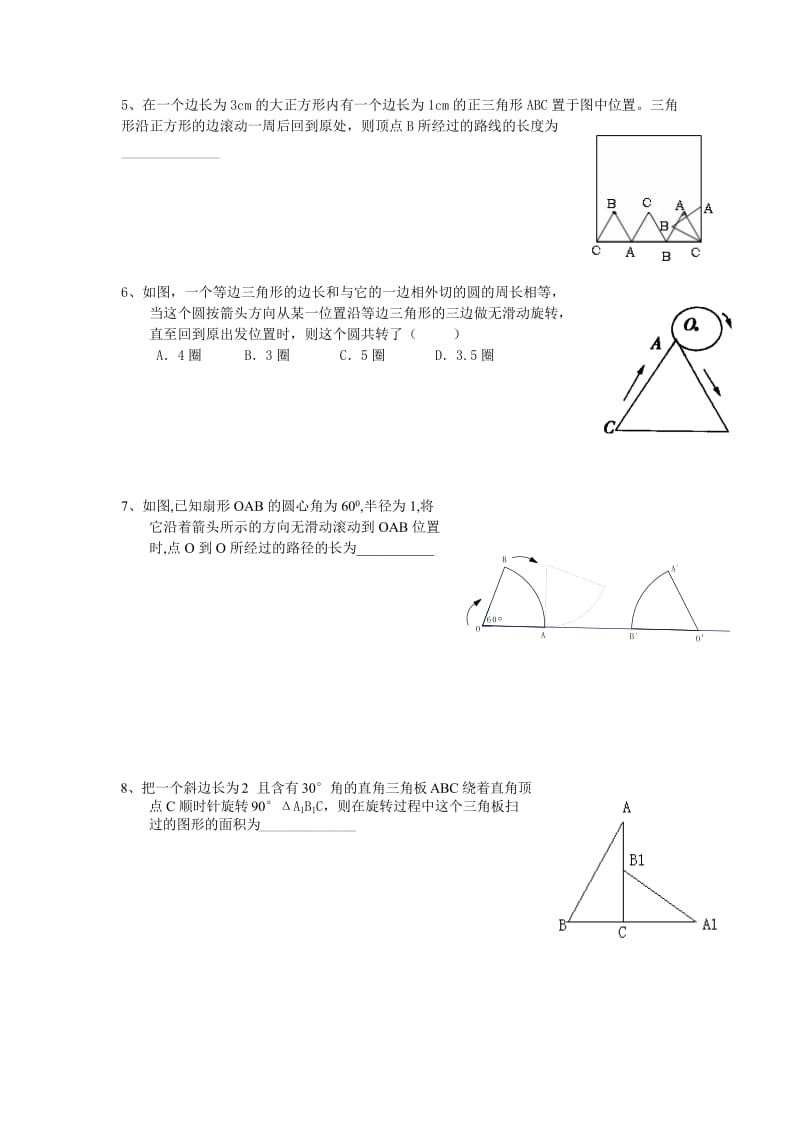 图形的翻转题.doc_第2页