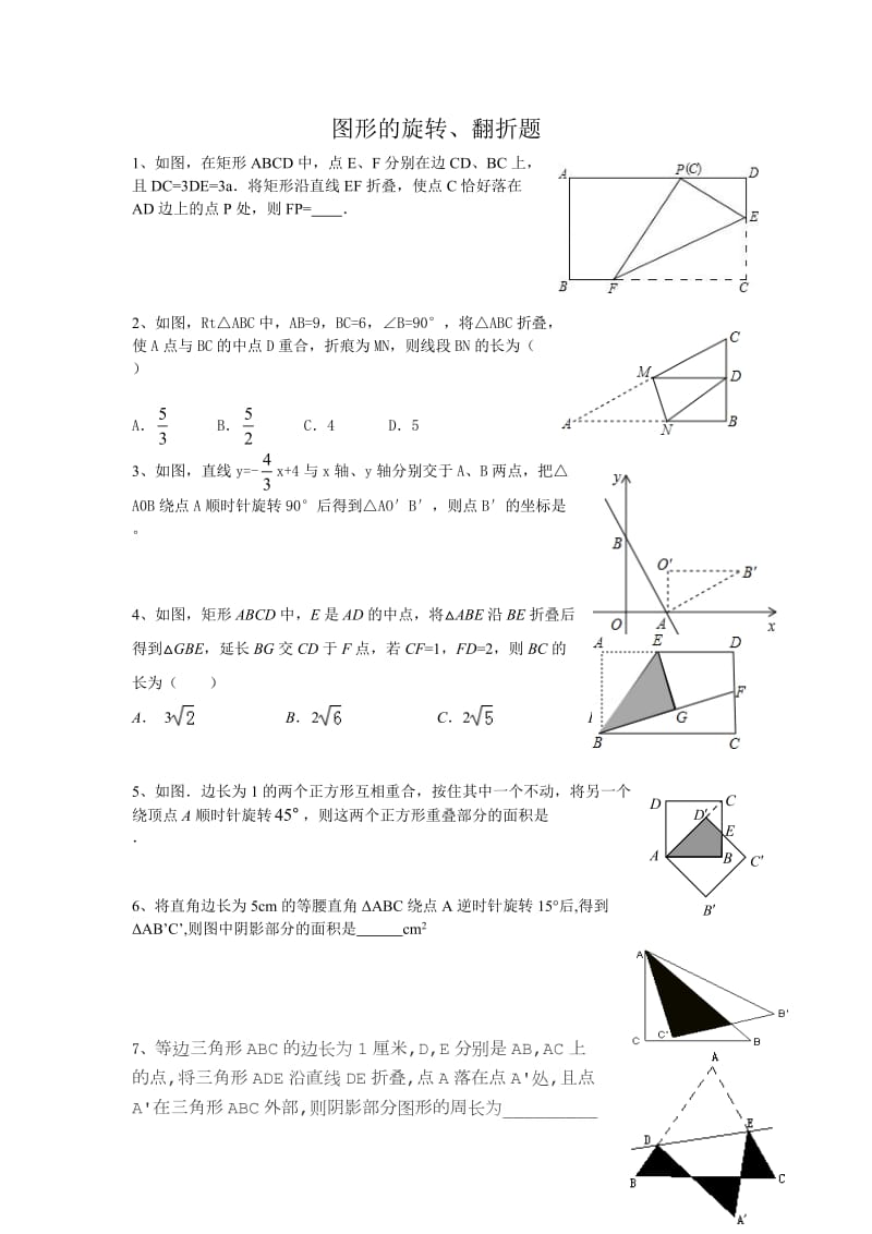 图形的翻转题.doc_第3页