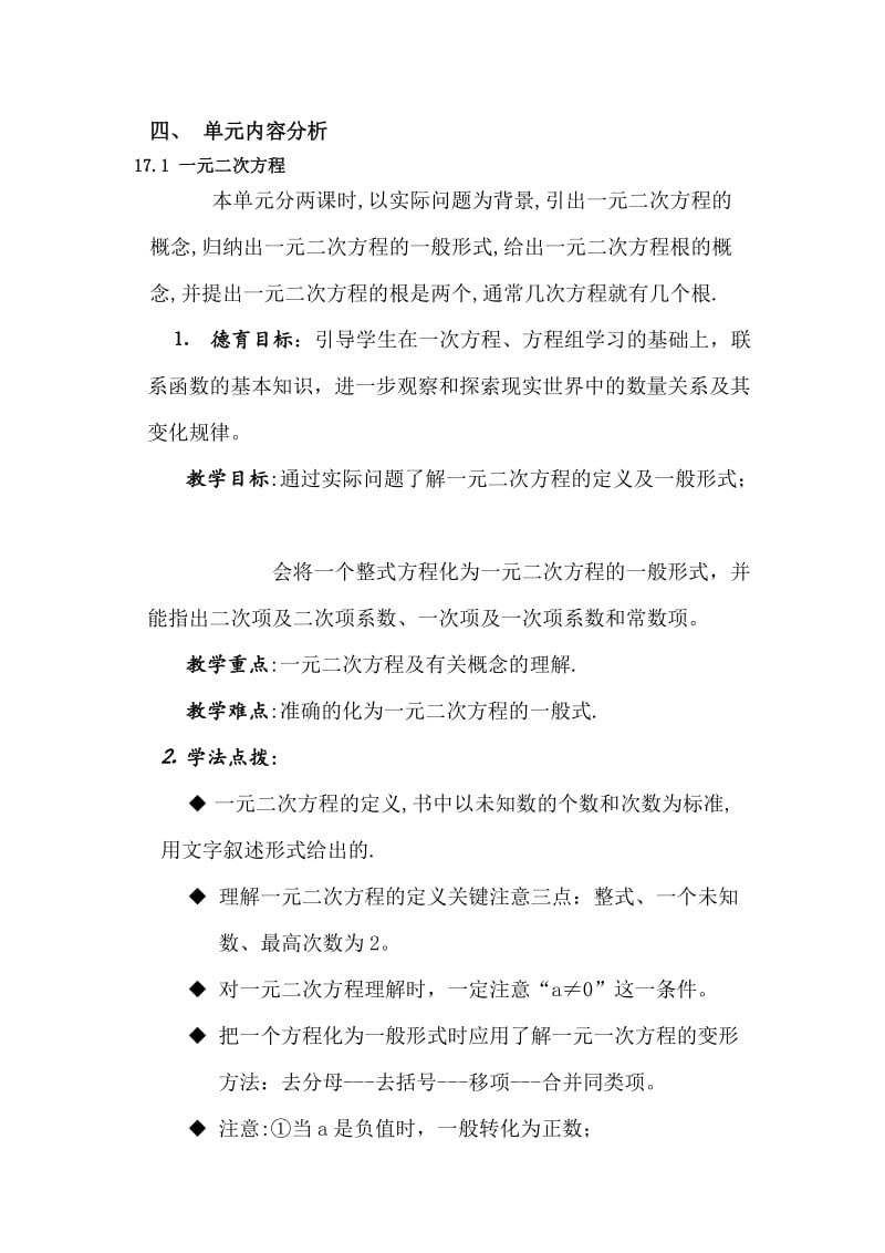 一元二次方程教材分析.doc_第2页