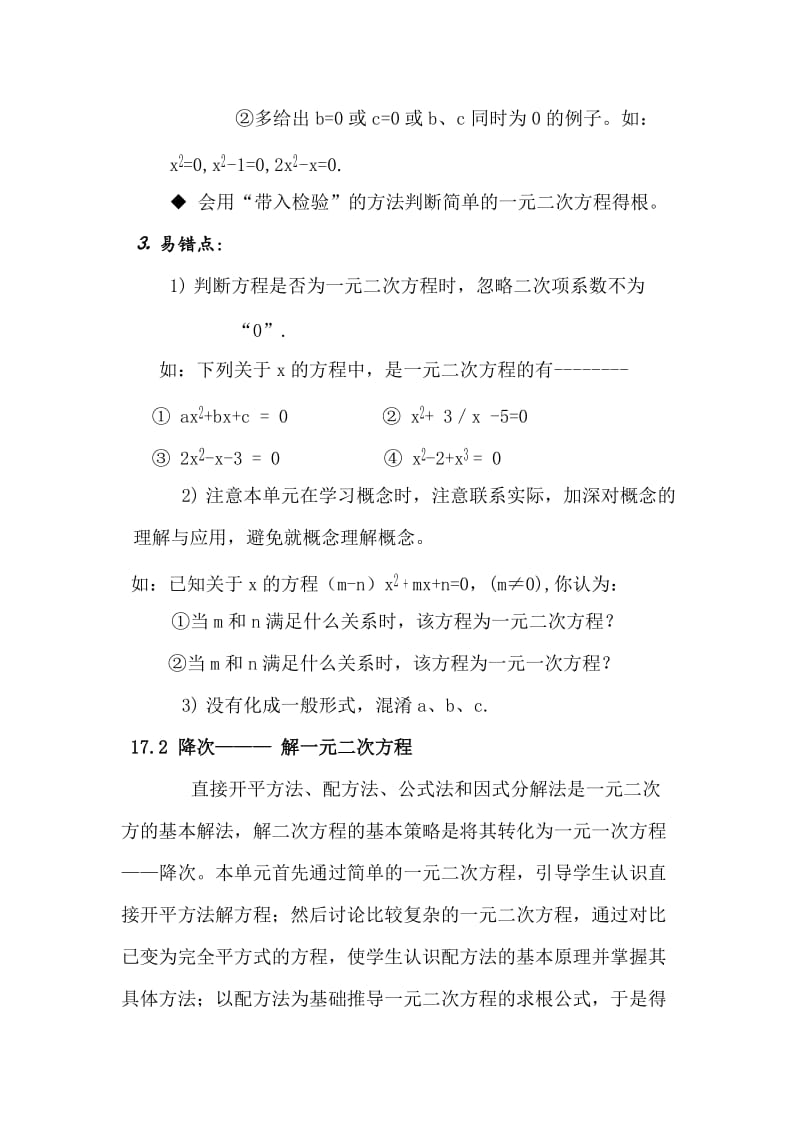 一元二次方程教材分析.doc_第3页