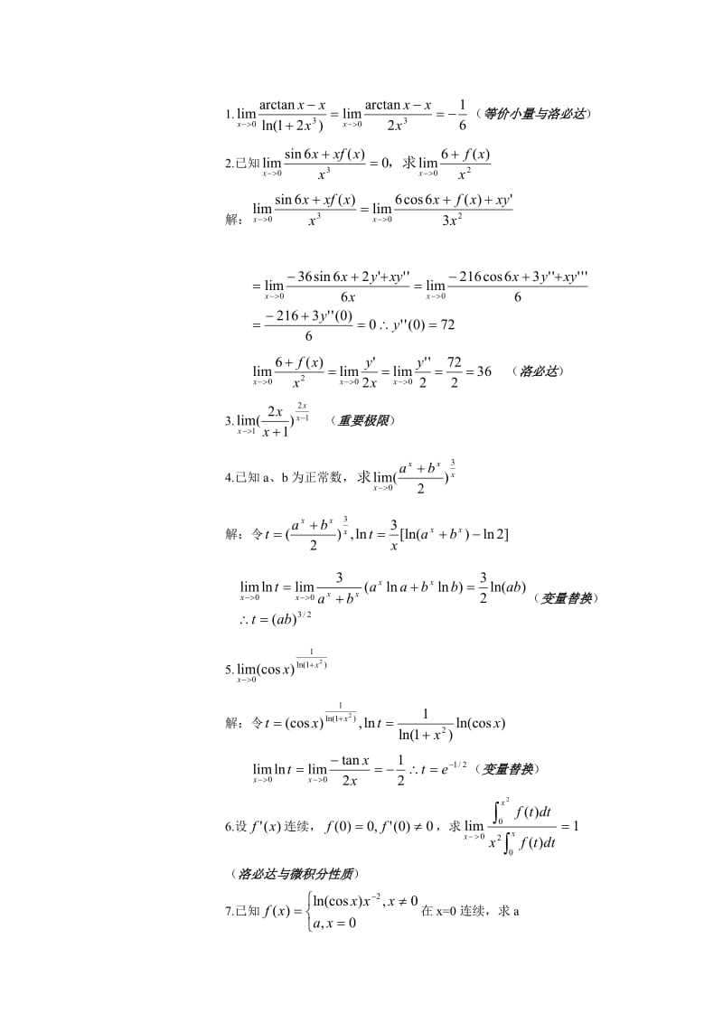 高等数学复习教程.doc_第2页