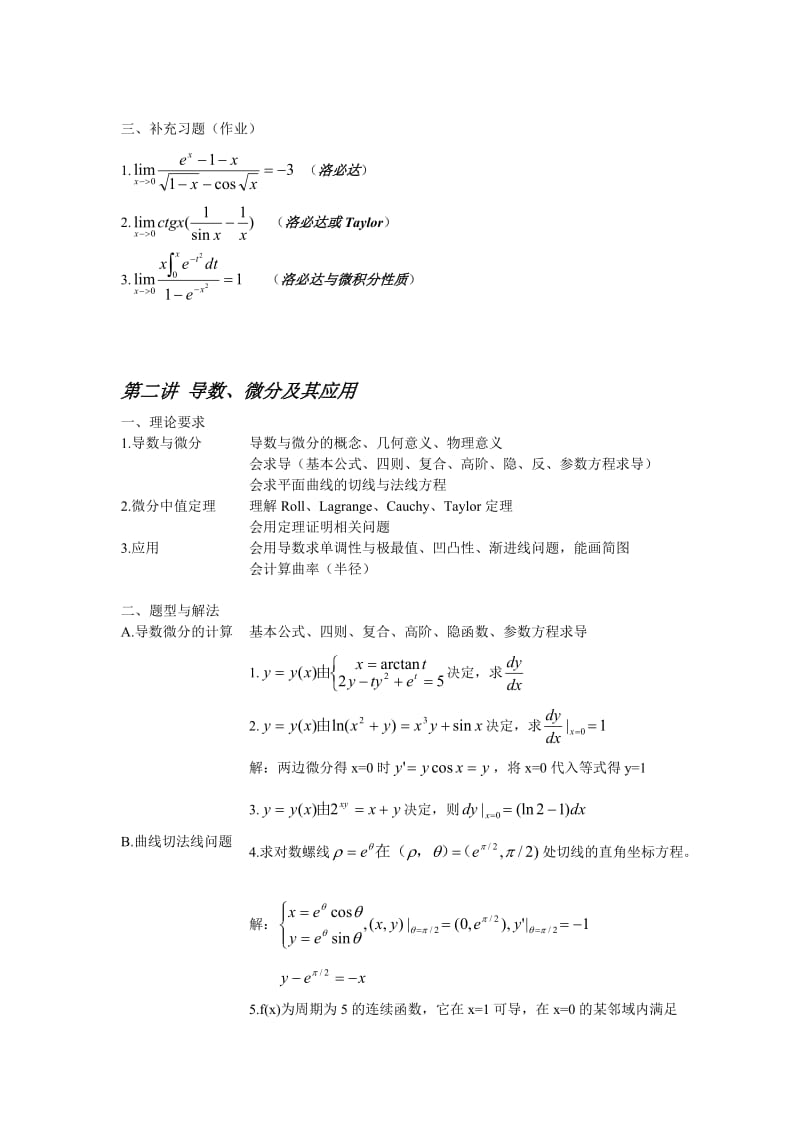 高等数学复习教程.doc_第3页