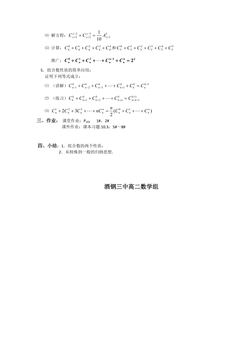 高二数学组合数的两个性质.doc_第3页