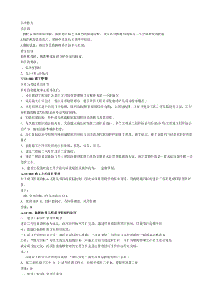 級建造師《建設(shè)工程施工管理》精講班-講義.doc