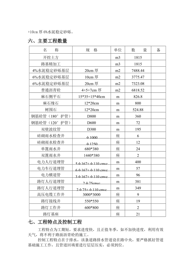 路面排水工程施工组织设计.doc_第3页