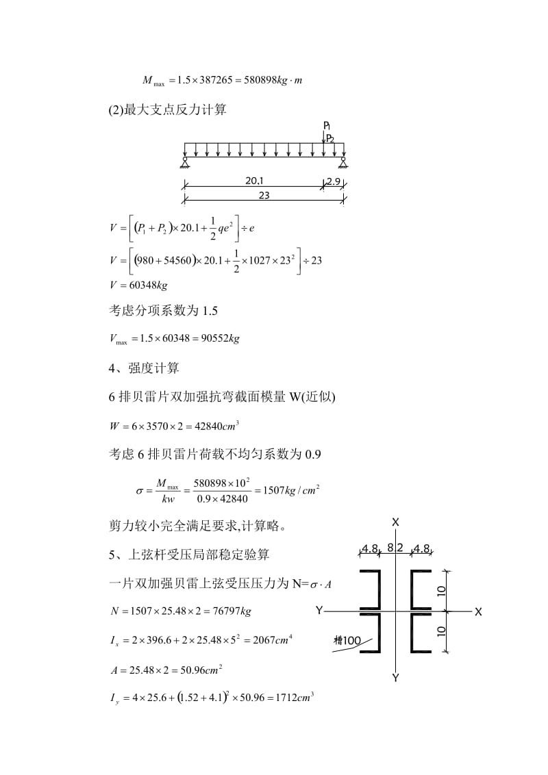 龙门架计算书(35mT梁龙门架).doc_第2页