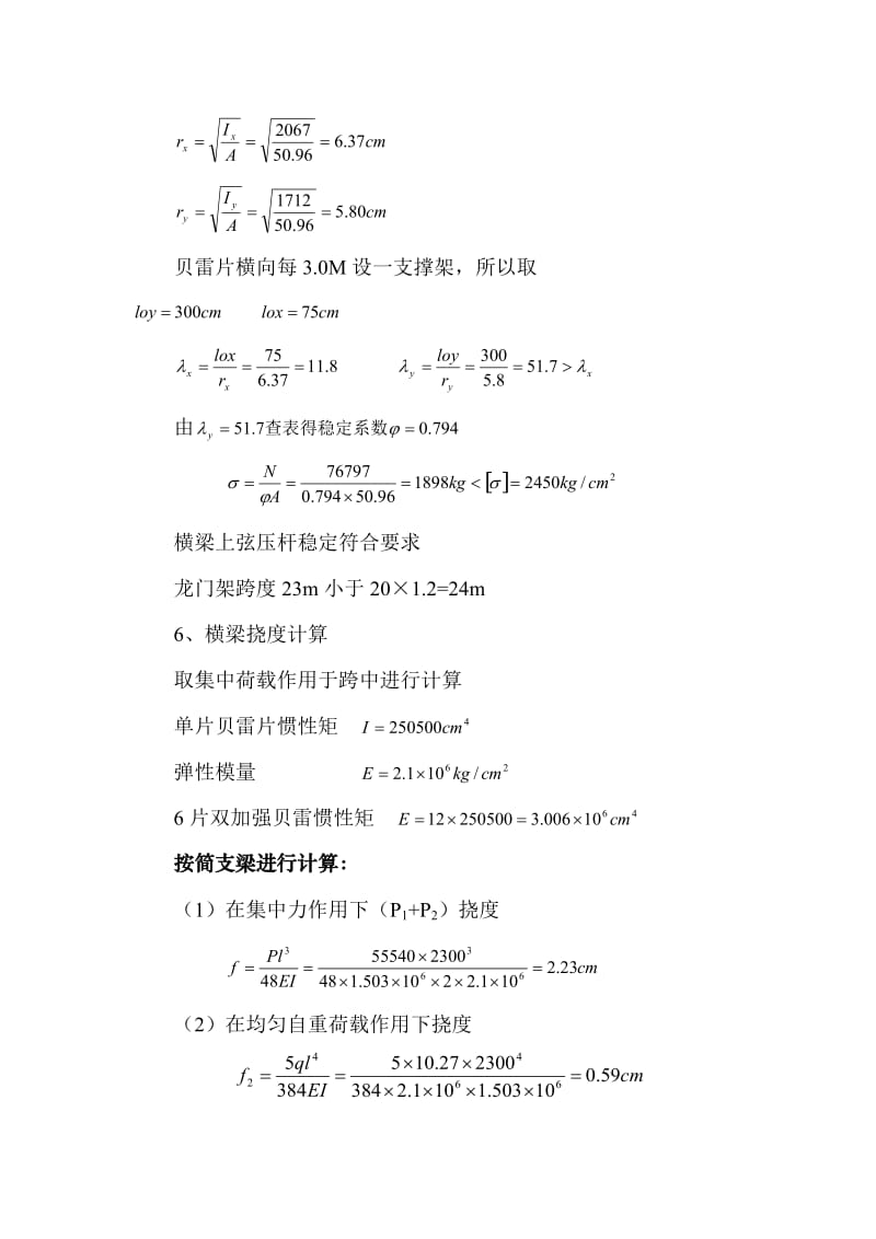 龙门架计算书(35mT梁龙门架).doc_第3页