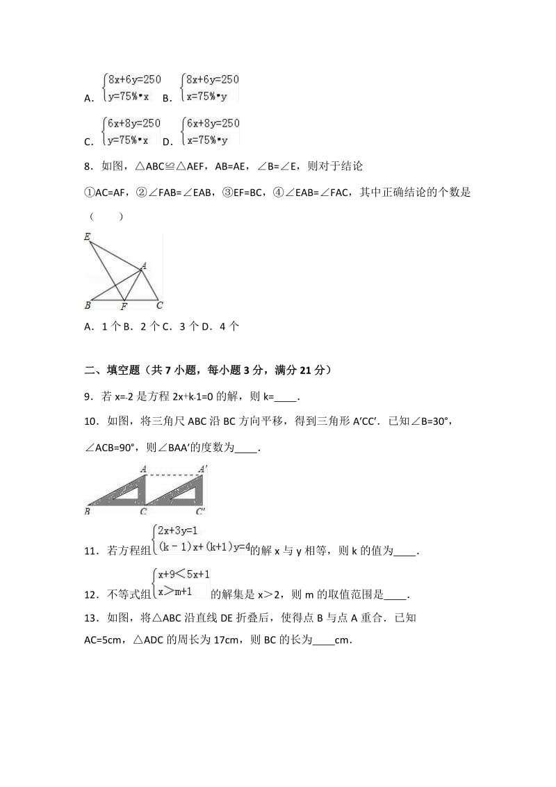 人教版七级下册期末数学试卷两套附参考答案与试题解(十).docx_第2页