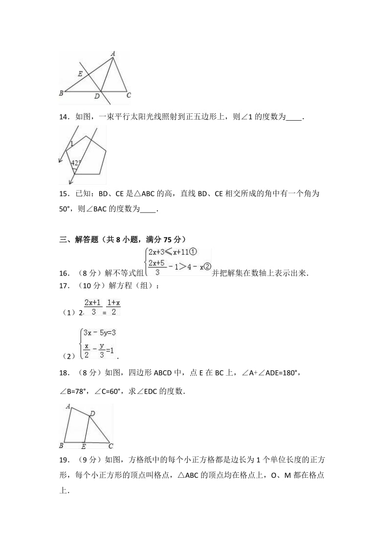 人教版七级下册期末数学试卷两套附参考答案与试题解(十).docx_第3页