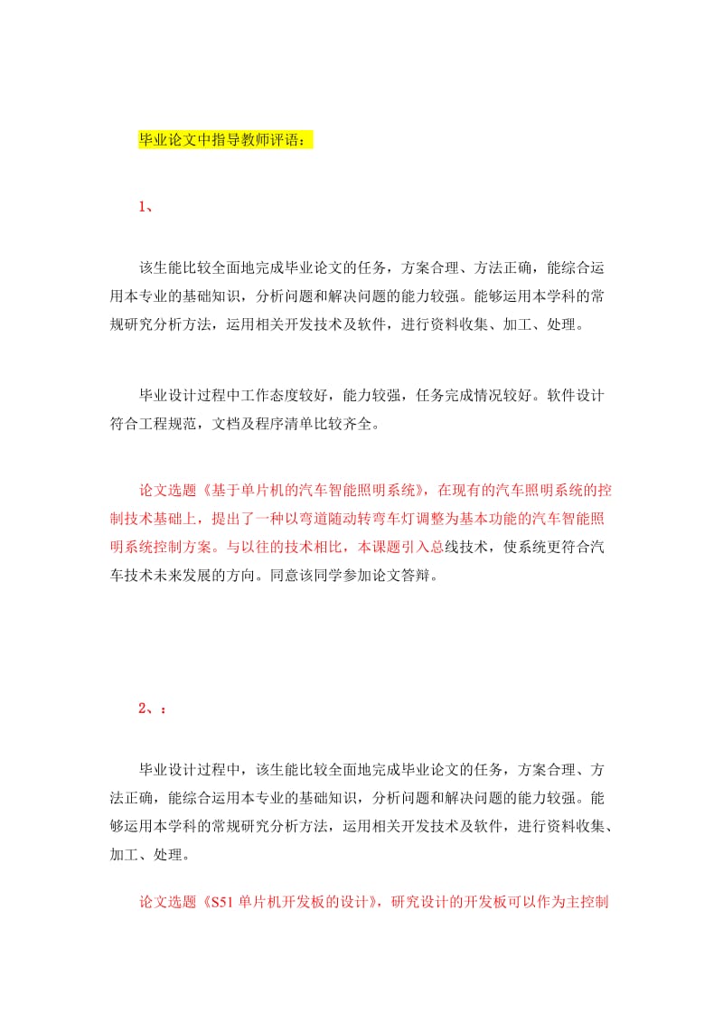 论文中指导教师评语.doc_第1页