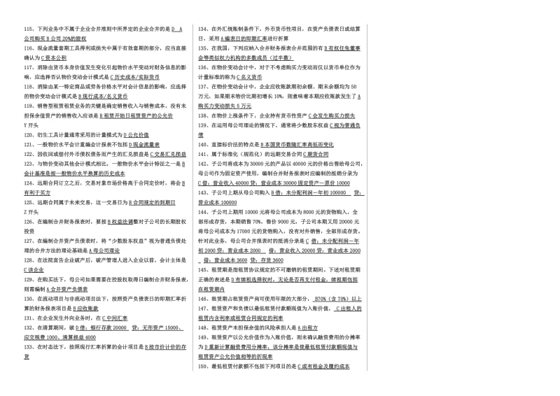 中央电大《高级财务会计》单选期末考试小抄.doc_第3页