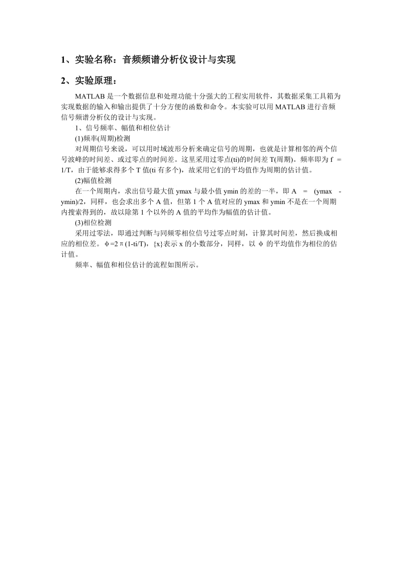 信号处理实验音频频谱分析仪设计.docx_第2页