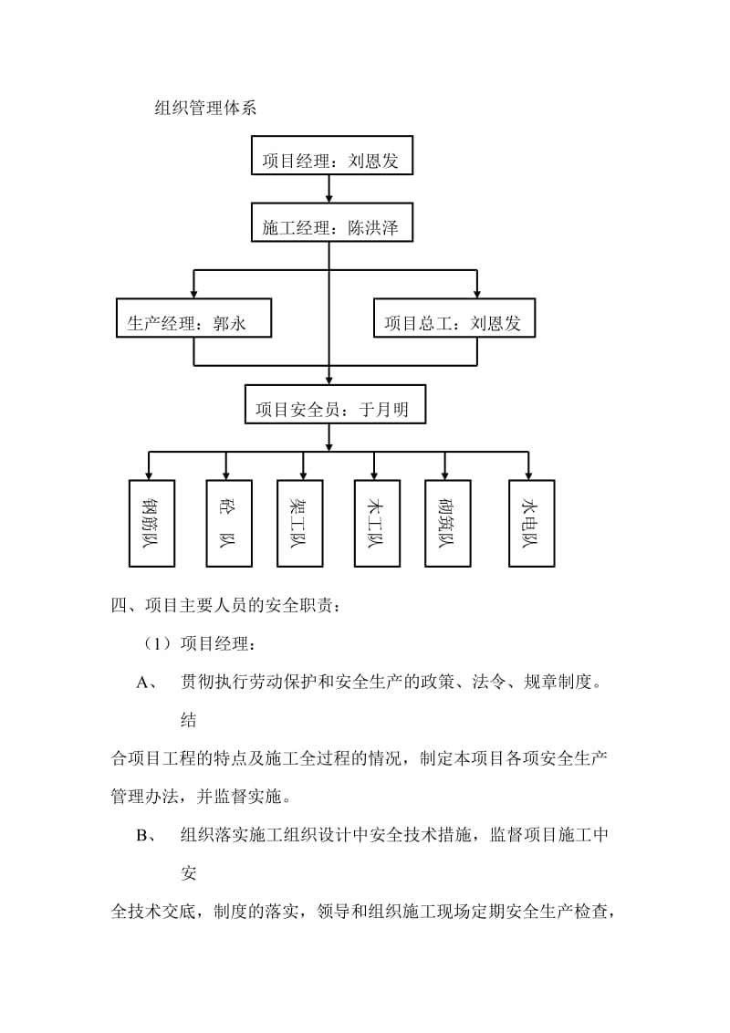 菜市场-安全的施工.doc_第2页