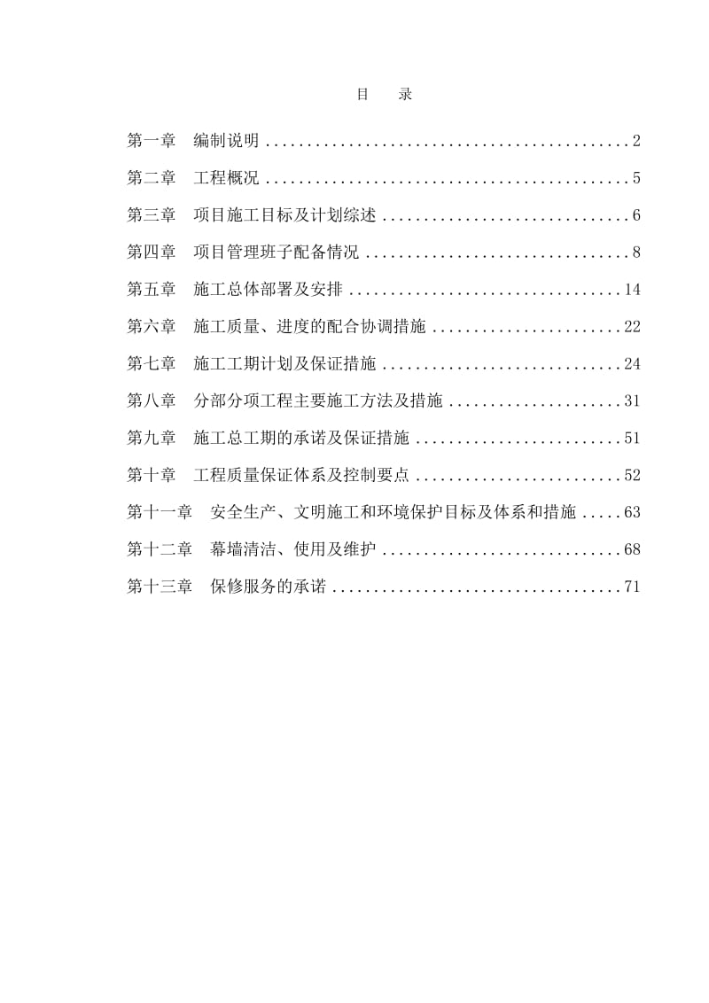 豪胜商务广场幕墙工程(电子商务楼)施工组织设计.doc_第1页