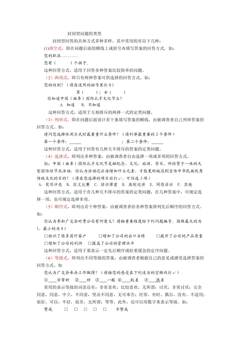 封闭型问题的类型.doc_第1页