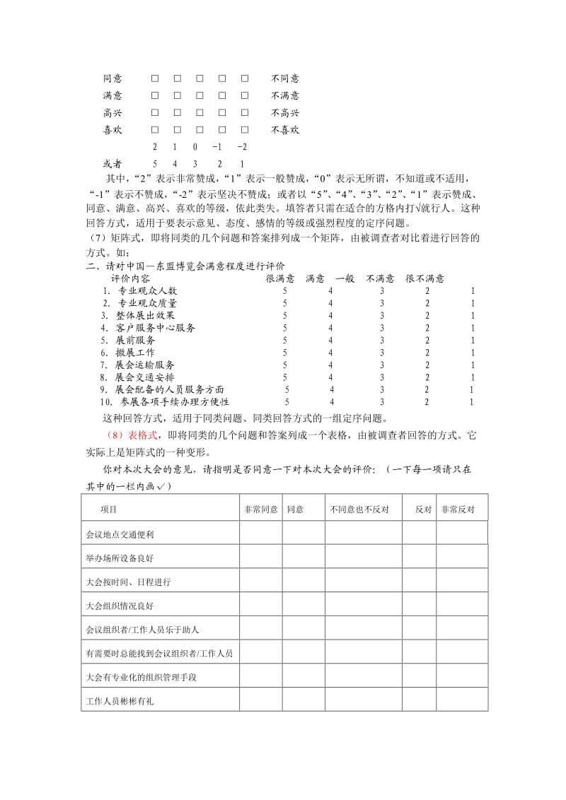 封闭型问题的类型.doc_第2页