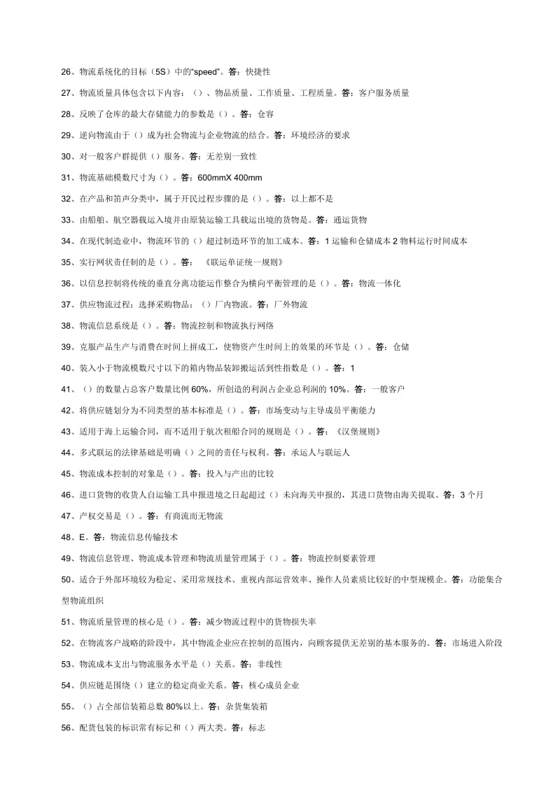 2015年中央电大物流管理专业《物流学概论》练习题答案.doc_第2页