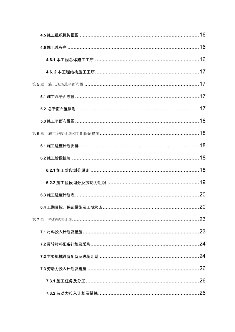 框架结构工程建筑施工组织设计.doc_第2页