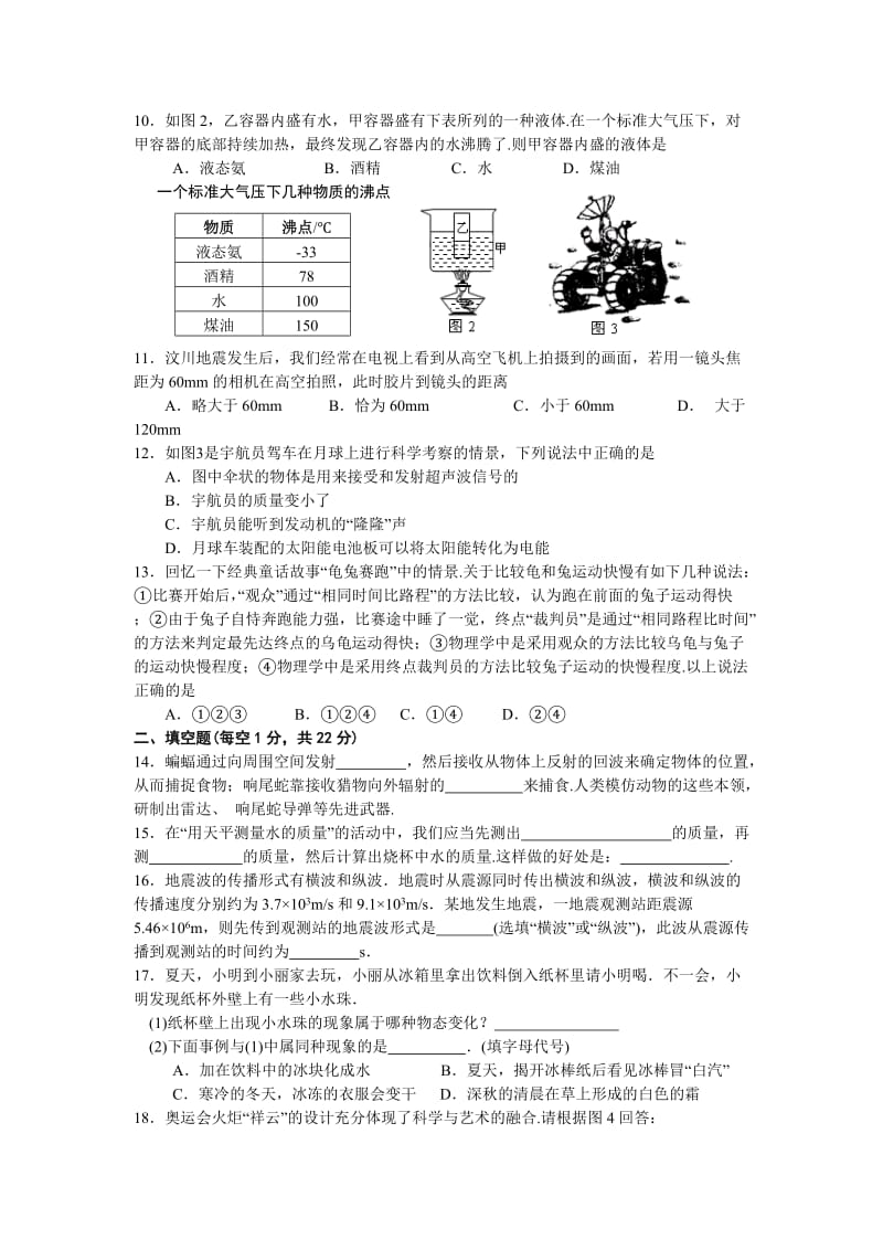 粤教版八级物理上学期期末测试.doc_第2页