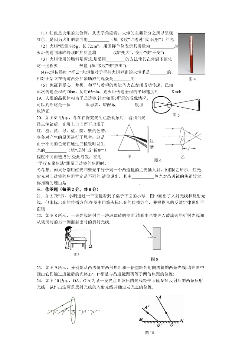 粤教版八级物理上学期期末测试.doc_第3页