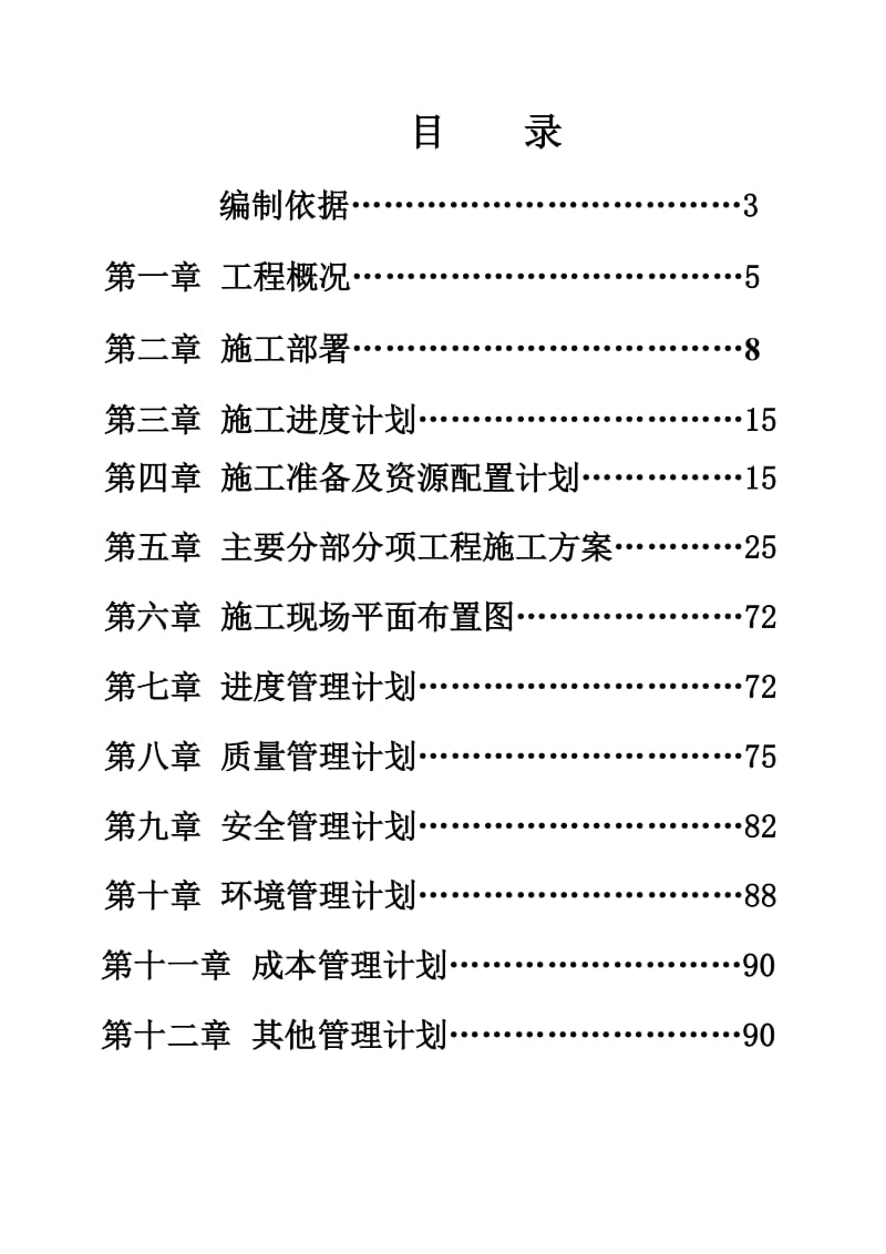 福町花园9#楼工程施工组织设计剪力墙.2#.doc_第2页