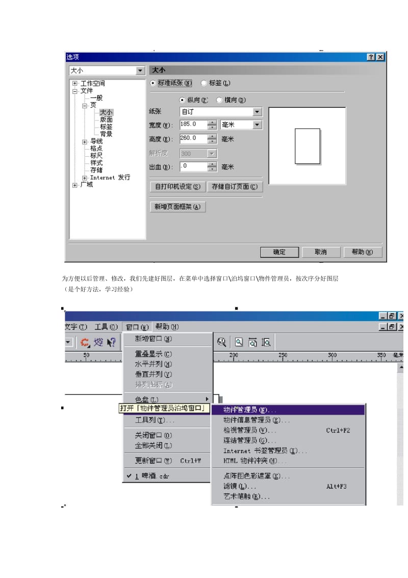 《经典教案啤酒》word版.doc_第2页