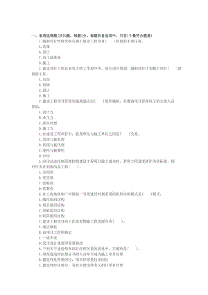 2013年一級(jí)建造師《項(xiàng)目管理》模擬題.doc