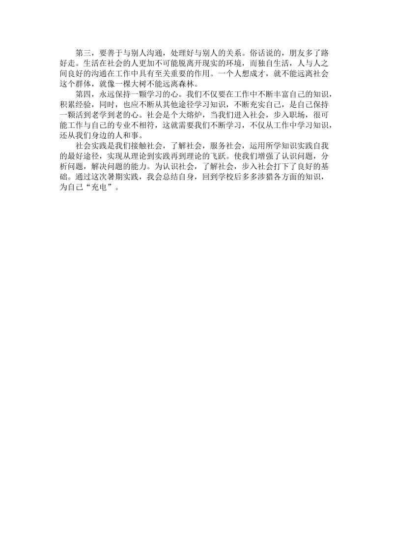 2011大学暑期社会实践作业.doc_第2页