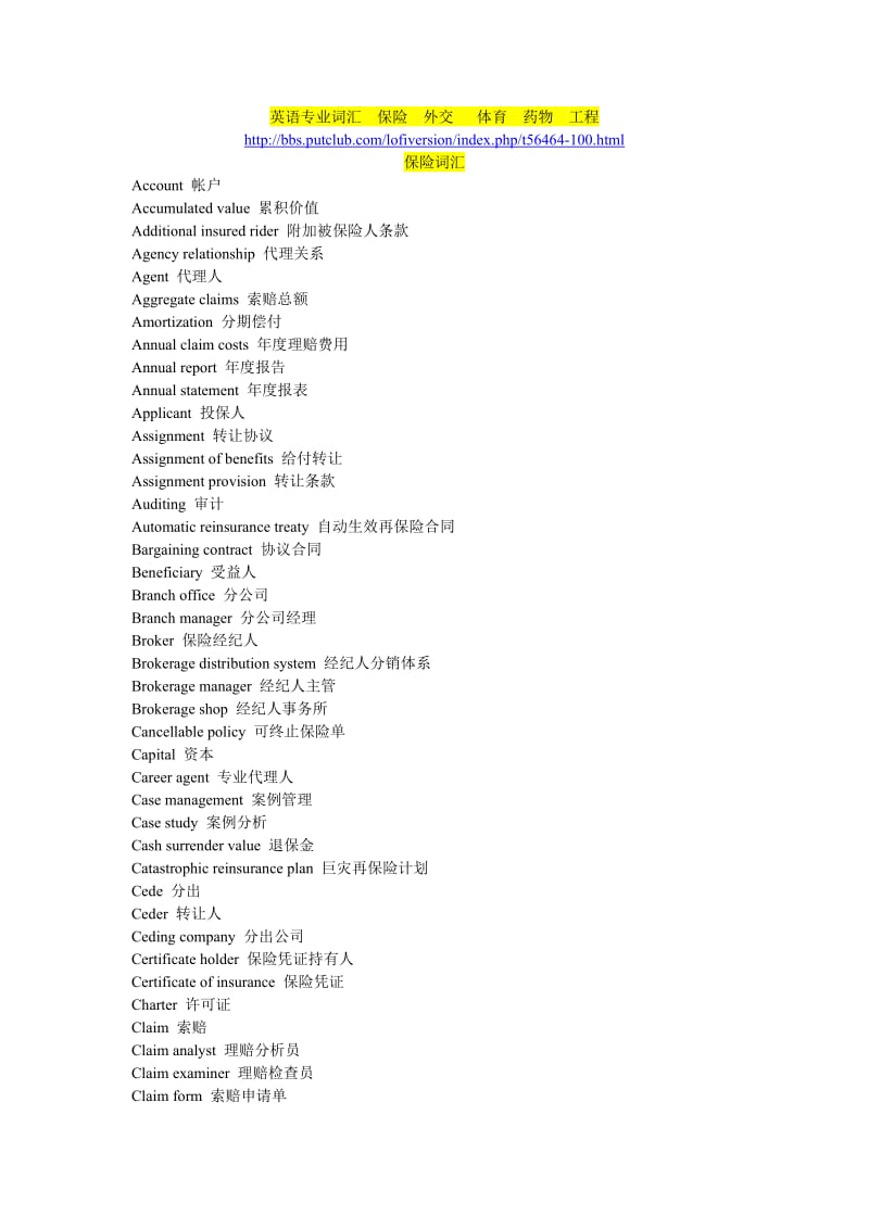 英语专业词汇-保险-外交-体育-药物-工程.doc_第1页