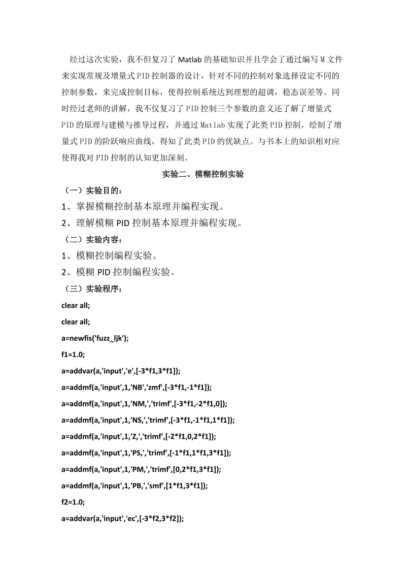 先进控制实验报告.doc_第3页