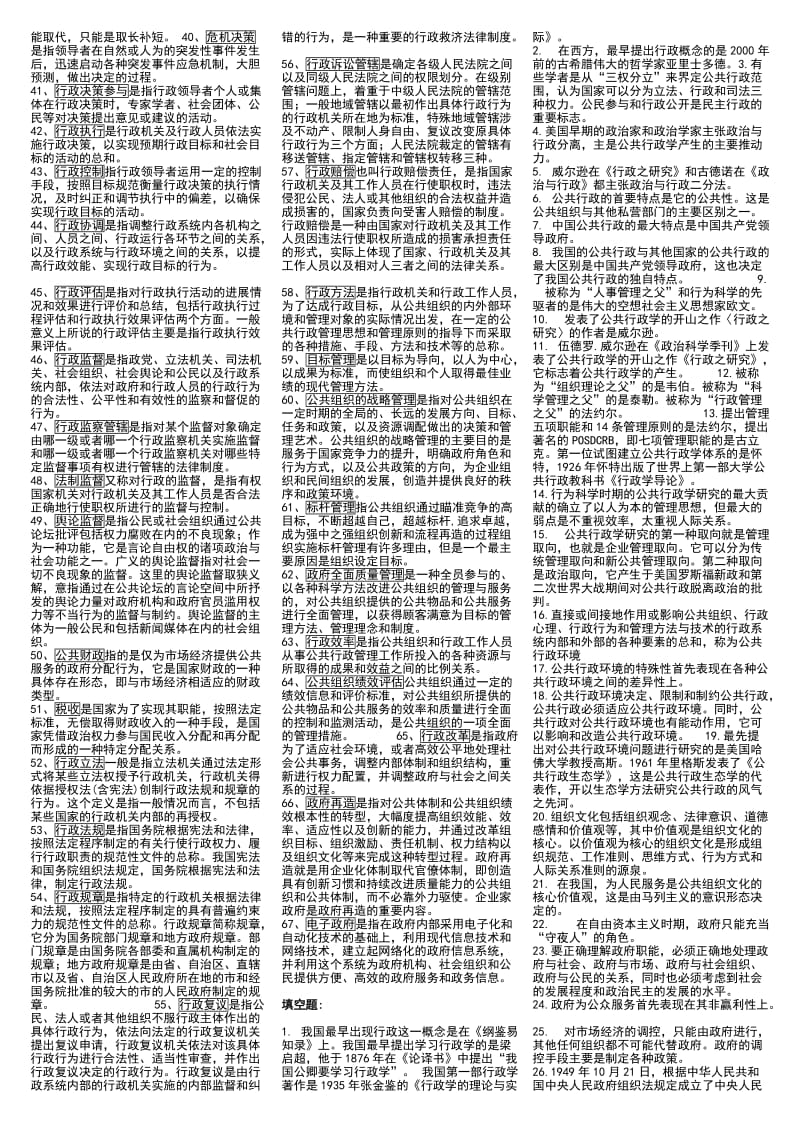 2015年电大公共行政学(专科)期末重点复习资料考试小抄.doc_第2页