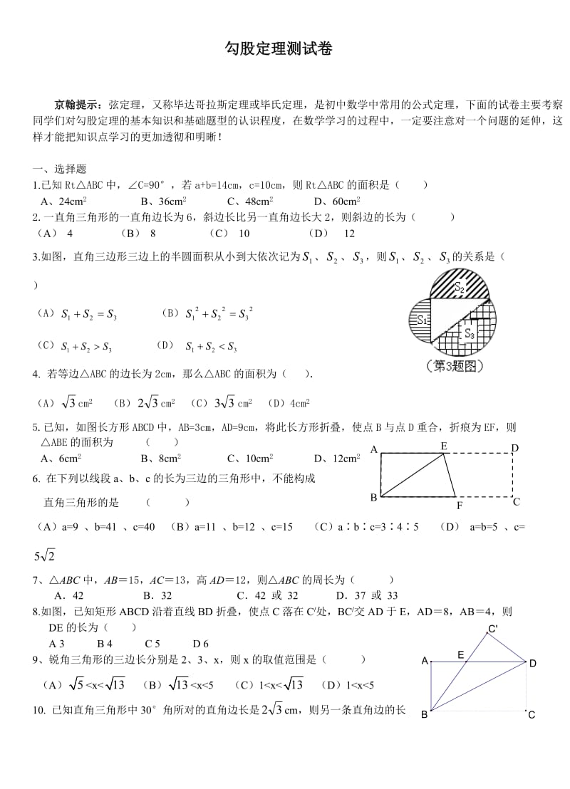 初二数学勾股定理测试题.doc_第1页